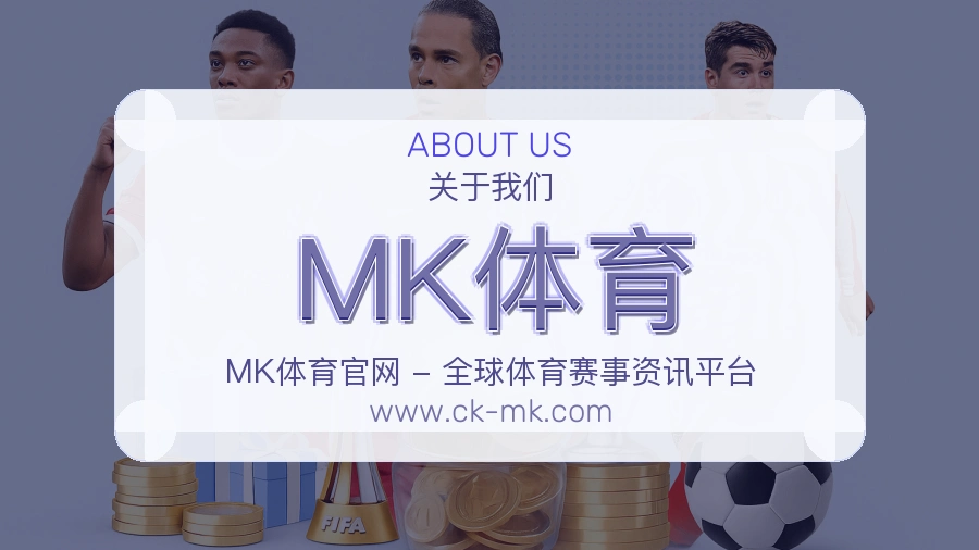 MK体育